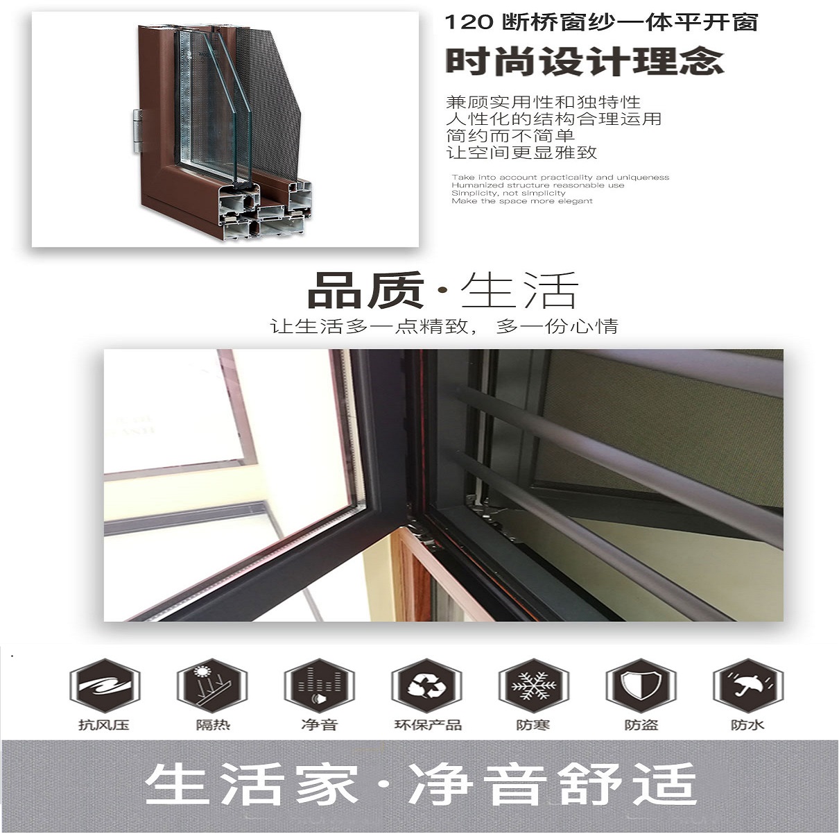 120斷橋窗紗一體平開窗
